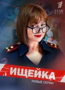 Ищейка 1-7 сезон