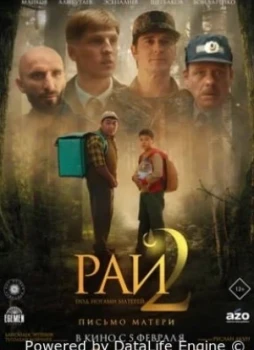 Рай под ногами матерей 2: Письмо матери