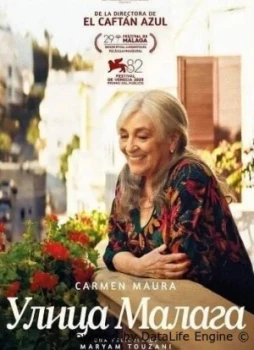 Улица Малага