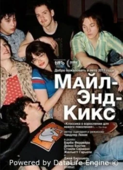 Майл-Энд-Кикс