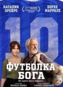 Футболка Бога