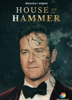 Дом семьи Хаммер 1 сезон