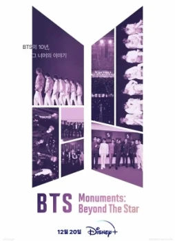 Памятки BTS: За пределами звезды 1 сезон