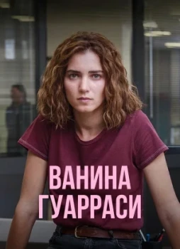 Ванина, вице-квестор из Катании 1-2 сезон
