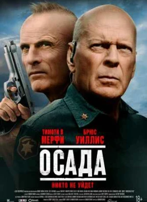 Осада