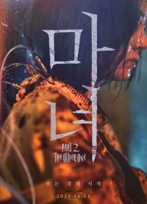 Эксперимент «Ведьма» 2022