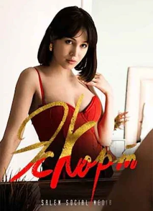 Эскорт сериал 2021