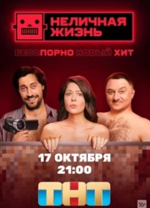 Неличная жизнь 2022