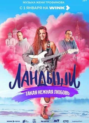 Ландыши. Такая нежная любовь