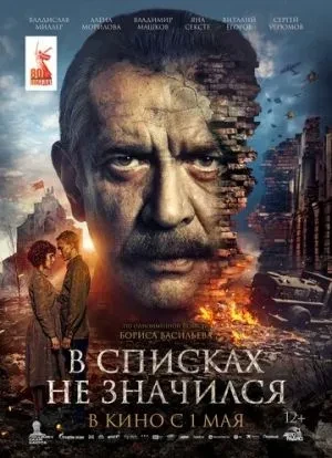 В списках не значился 2025