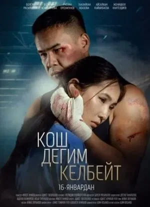 Не хочу прощаться 2025