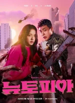 Ньютопия 1 сезон