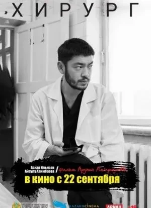Хирург 2022