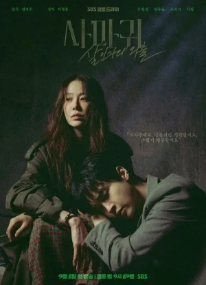 Богомол: Первородный грех 1 сезон