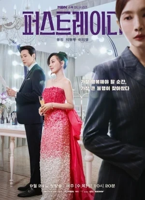 Первая леди 1 сезон 2025