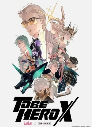 Быть героем Икс 1 сезон 2025