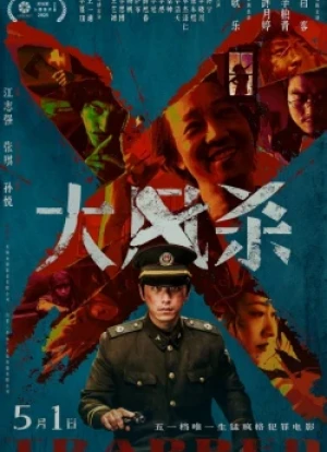 В ловушке 2025