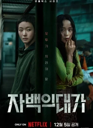 Цена признания 1 сезон