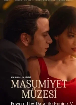 Музей невинности 1 сезон 2026