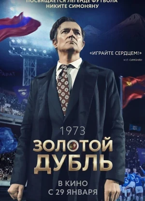 Золотой дубль 2025