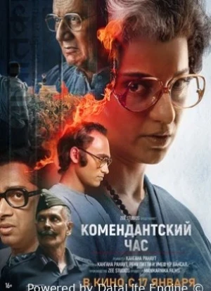 Комендантский час: Грехи отца 2025