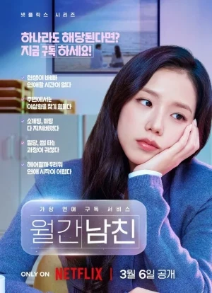 Бойфренд по запросу 1 сезон 2026