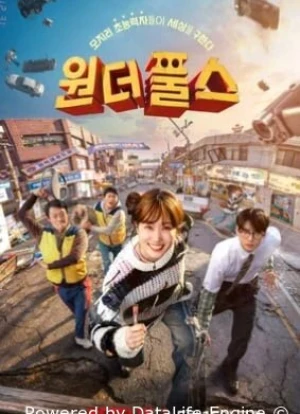 Суперглупцы 1 сезон