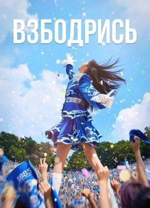 Не сдавайся! 1 сезон 2022