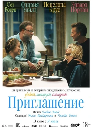 Приглашение 2026