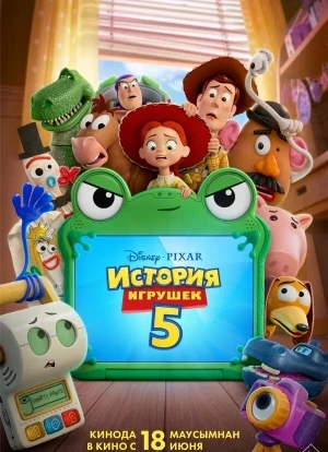 История игрушек 5 2026