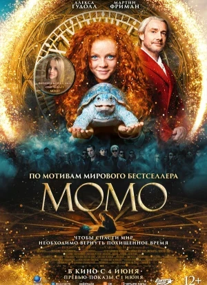 Момо 2025
