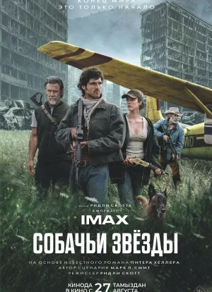 Собачьи звёзды 2026